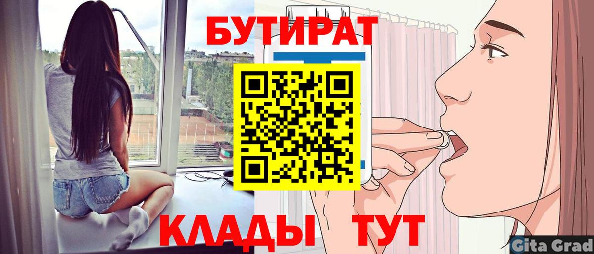 Бутират бутик Новый Уренгой
