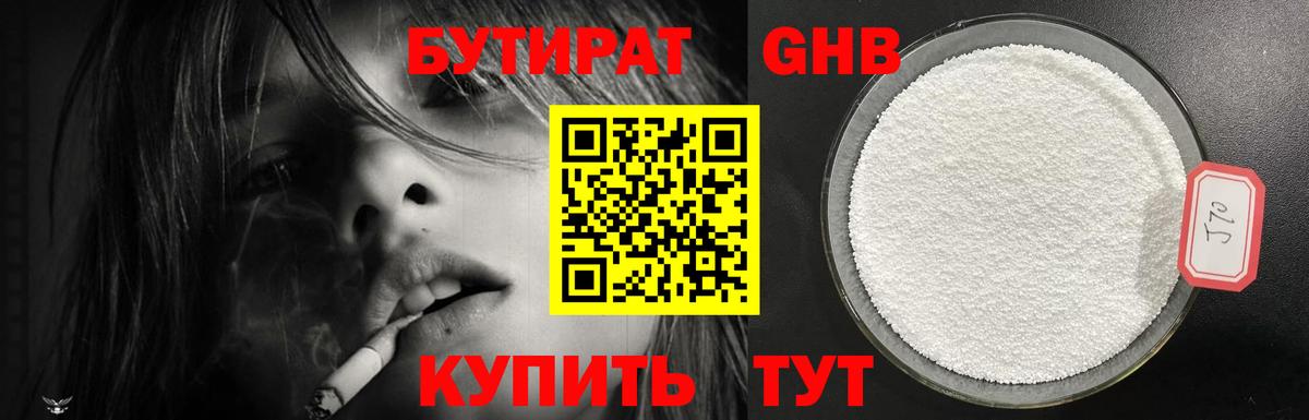 БУТИРАТ Butirat  Вход с VPN  БУТИРАТ  Новый Уренгой 