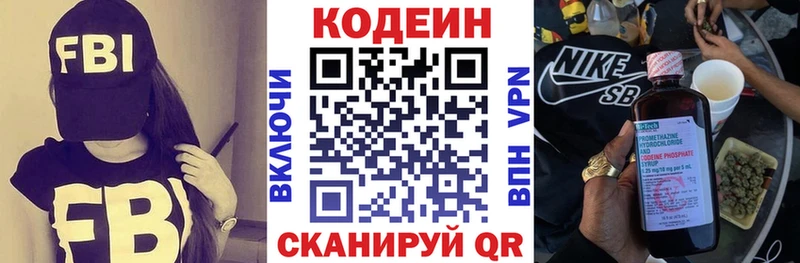 Codein напиток Lean (лин)  Новый Уренгой 