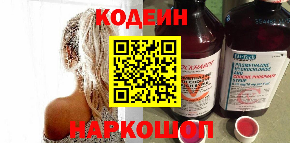 Кодеин напиток Lean (лин)  Кодеиновый сироп Lean Purple Drank  Вход с VPN  Новый Уренгой 
