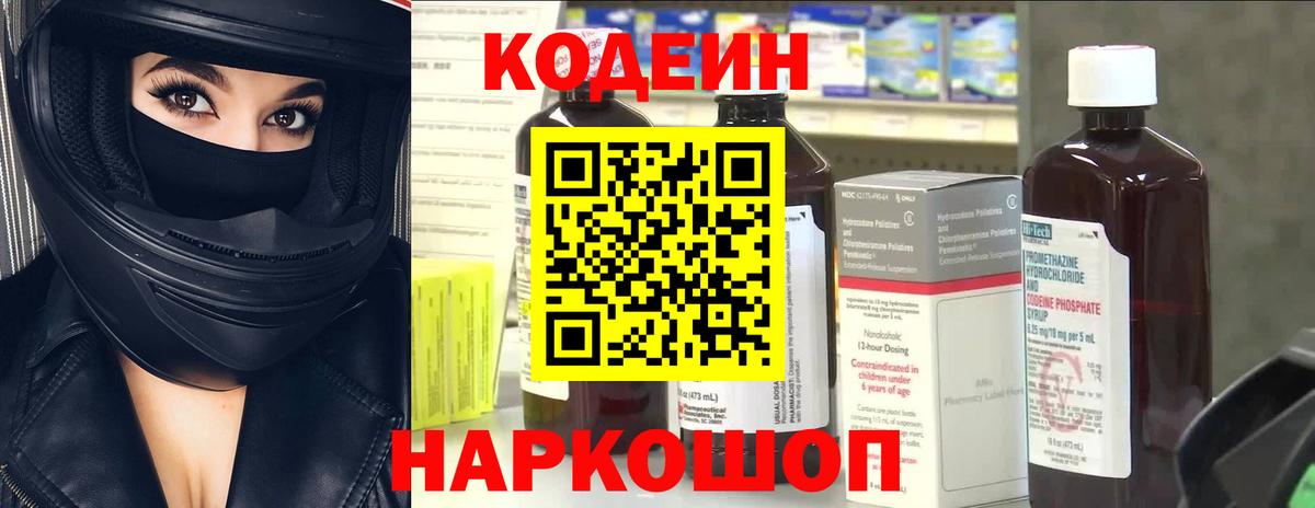 Codein Purple Drank Новый Уренгой