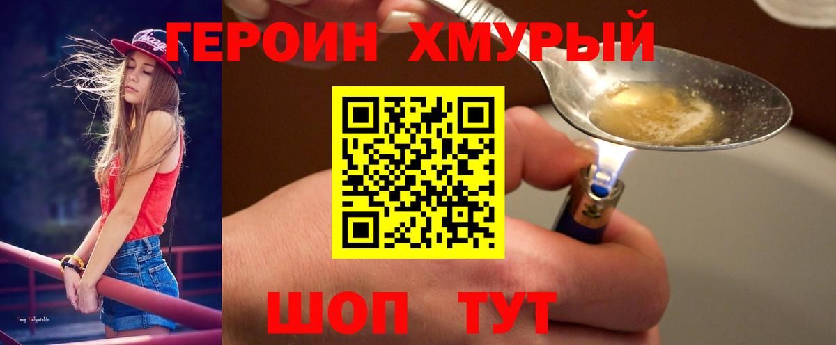 ГЕРОИН белый Новый Уренгой