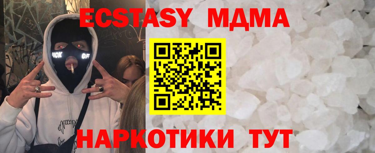 МДМА VHQ  Вход с VPN  Новый Уренгой  MDMA  MDMA crystal 
